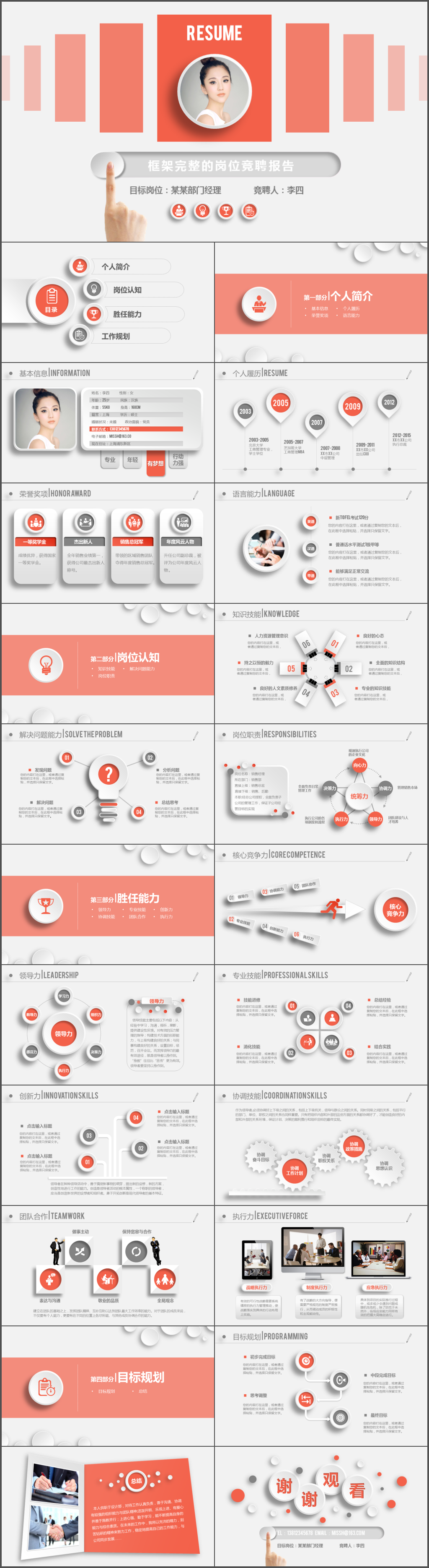 PPT简历（1690）